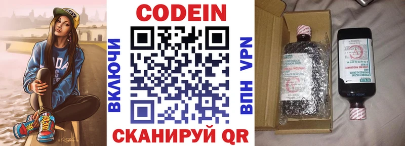 Кодеин напиток Lean (лин) Холмск
